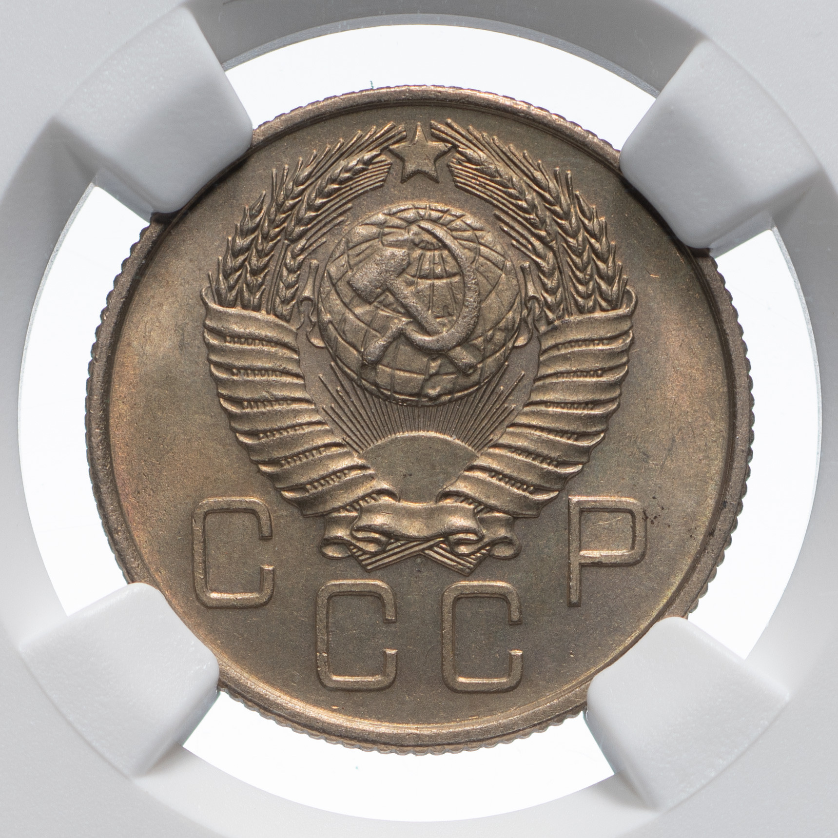 20 копеек 1957 года