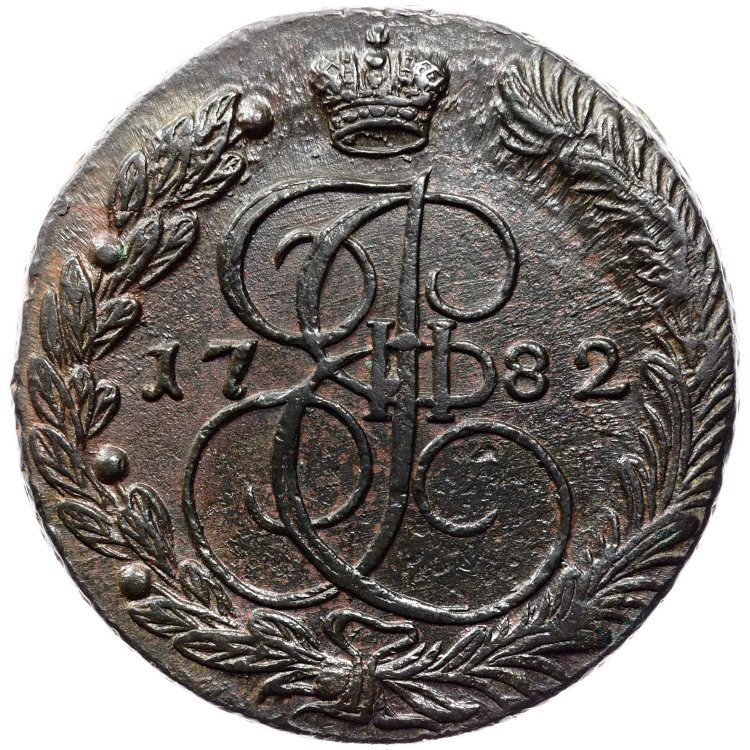 5 копеек 1782 года