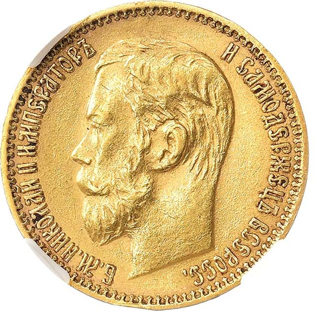 5 рублей 1898 года