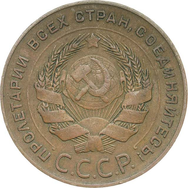 5 копеек 1924 года