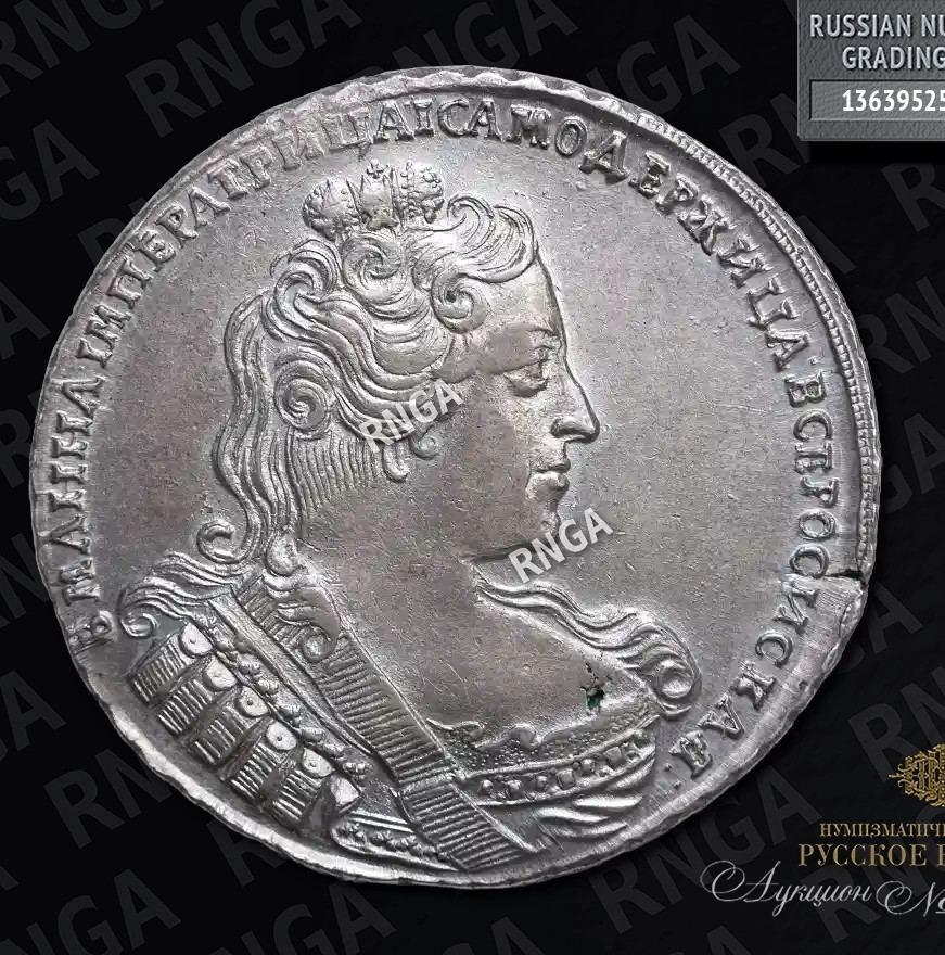 1 рубль 1733 года