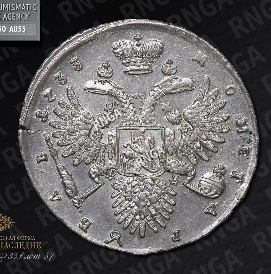 1 рубль 1733 года