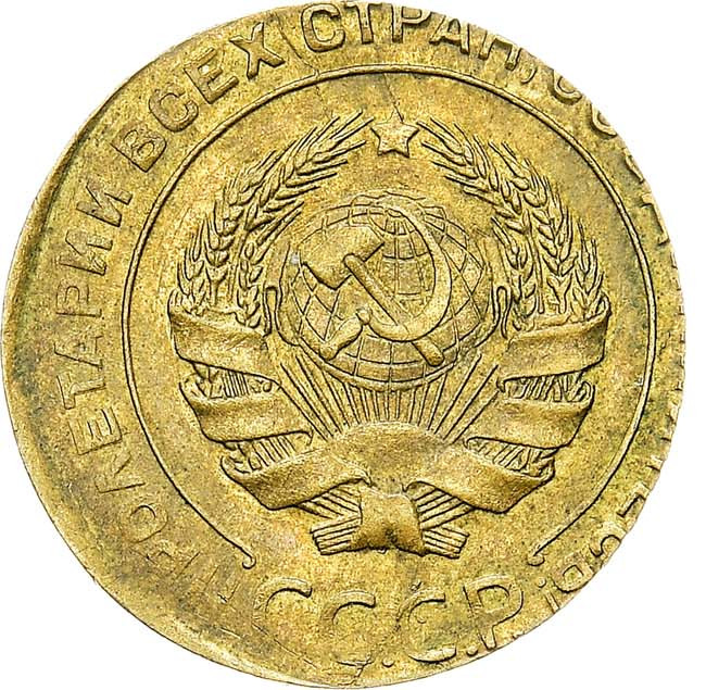 5 копеек 1931 года