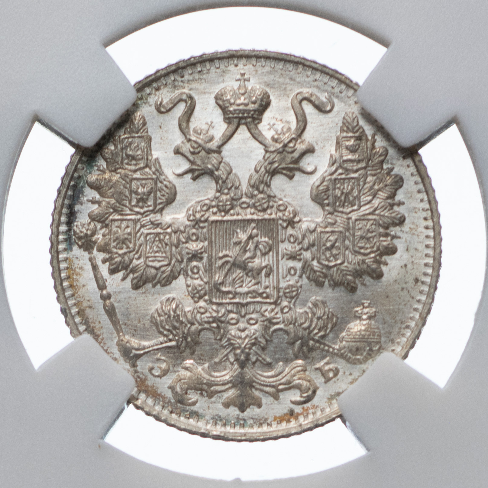 15 копеек 1911 года СПБ ЭБ