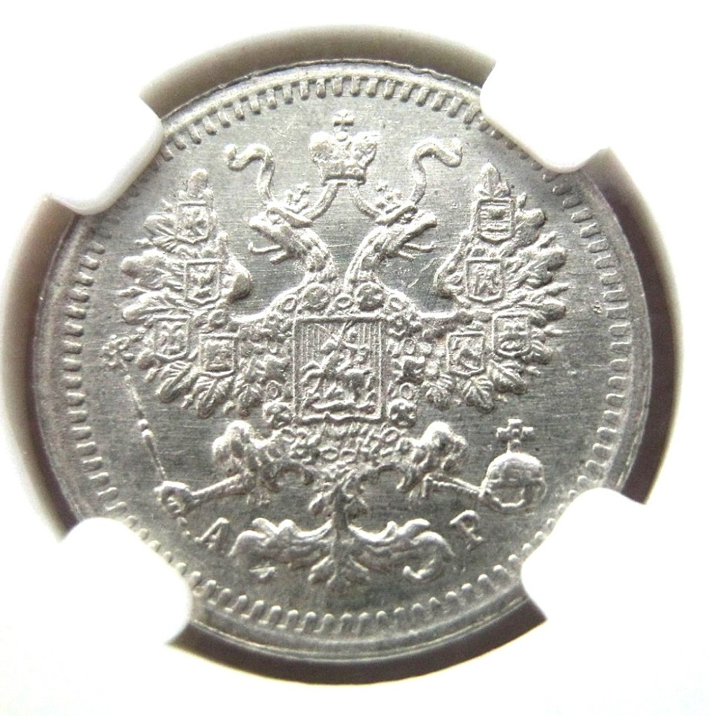 5 копеек 1905 года СПБ АР