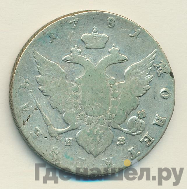 1 рубль 1781 года