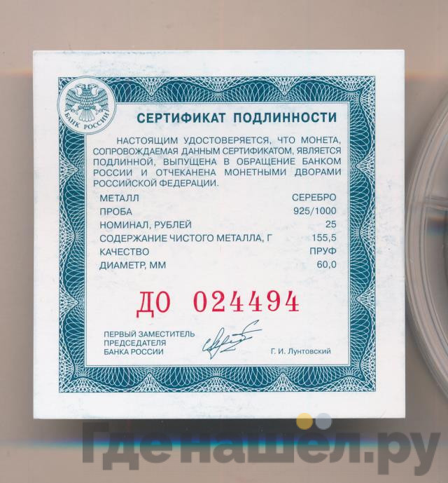 25 рублей 2015 года СПМД Николай Петрович Краснов - Ливадийский дворец