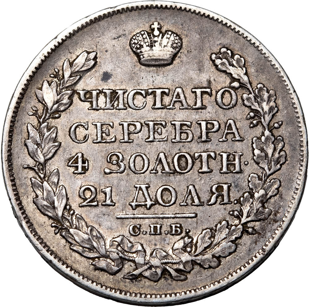 1 рубль 1824 года СПБ ПД