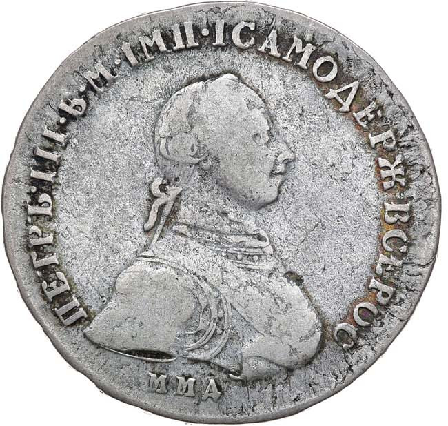 Полтина 1762 года