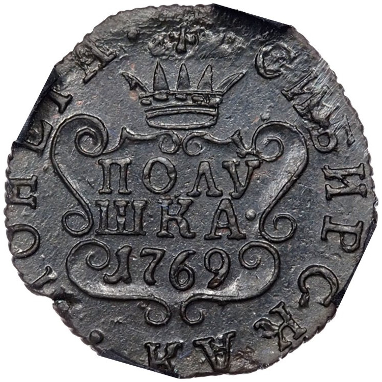 Полушка 1769 года