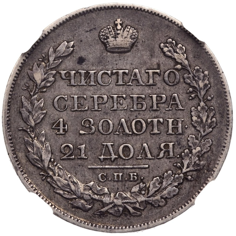 1 рубль 1824 года СПБ ПД