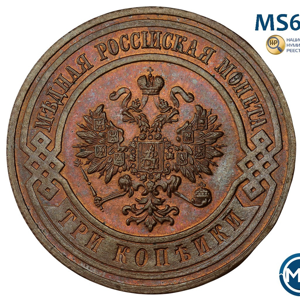 3 копейки 1915 года