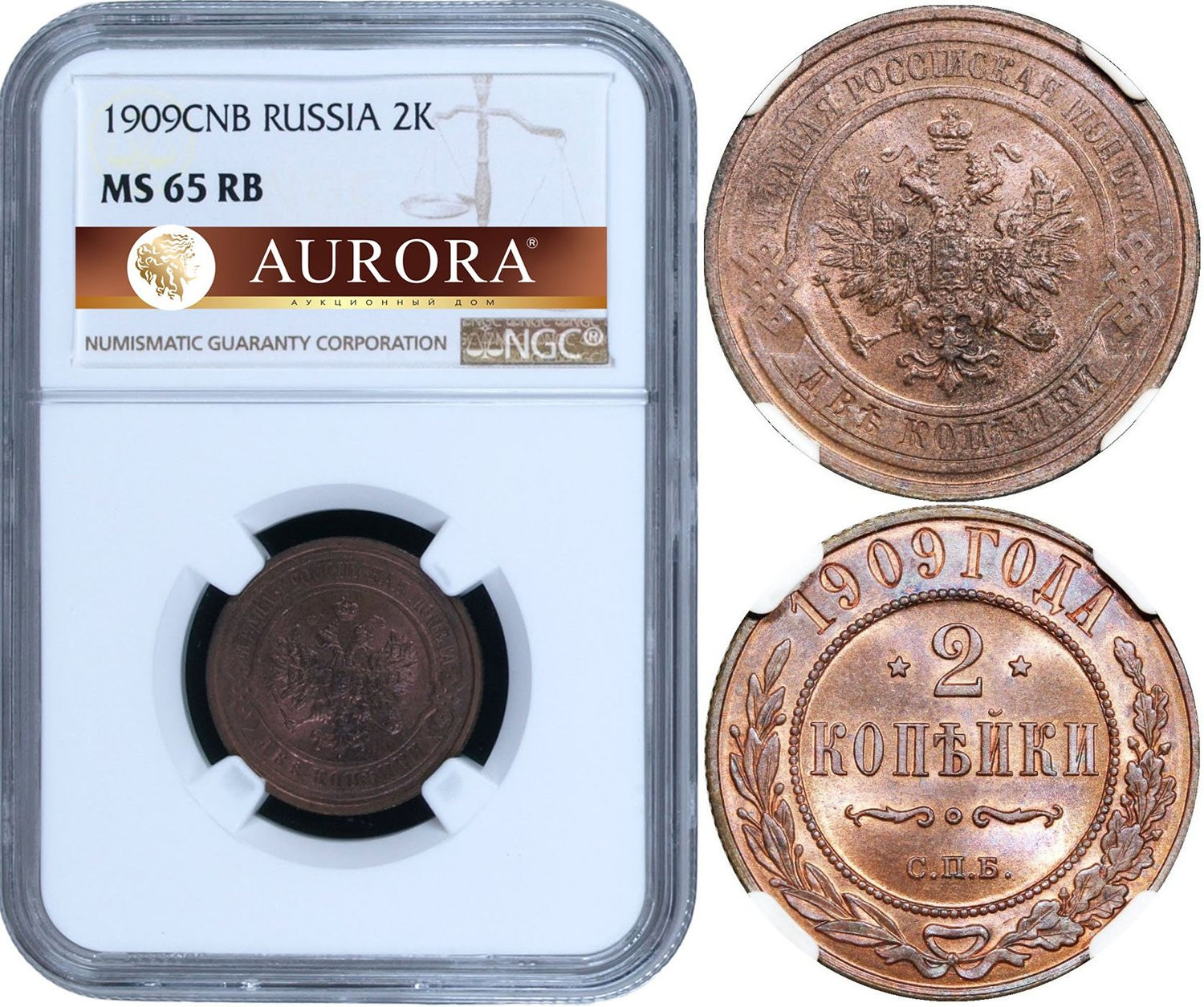 2 копейки 1909 года СПБ
