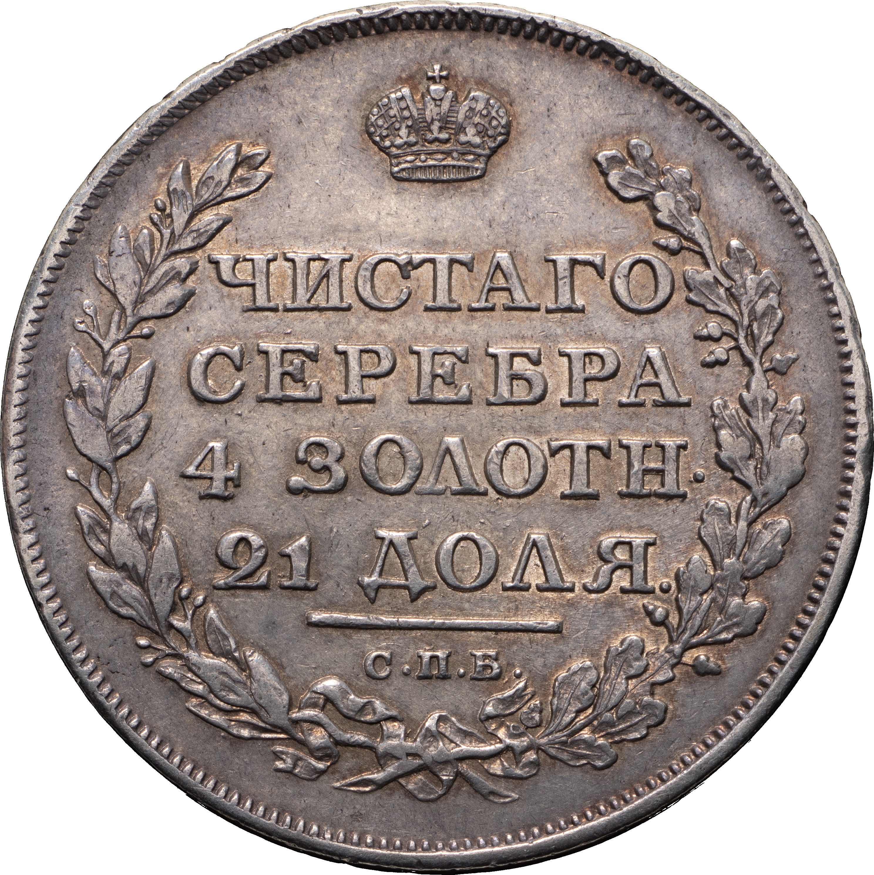 1 рубль 1811 года