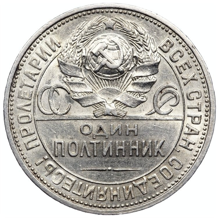 Один полтинник 1927 года
