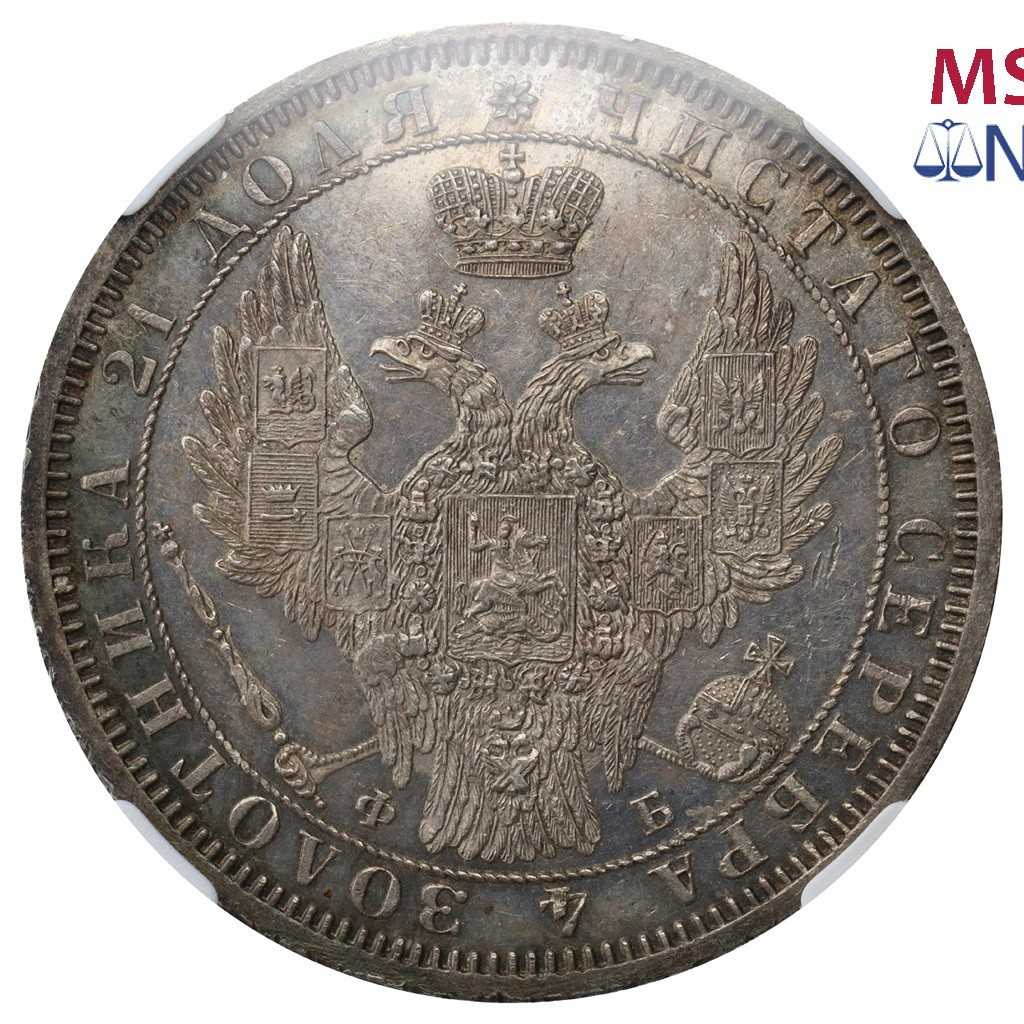 1 рубль 1857 года СПБ ФБ