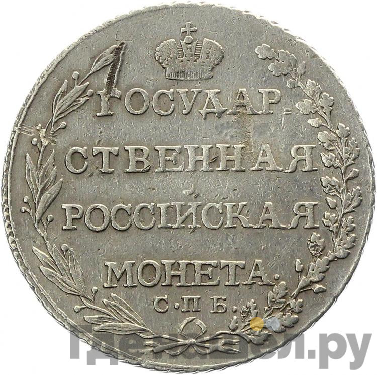 Полтина 1803 года