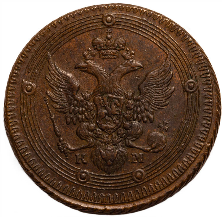 5 копеек 1802 года