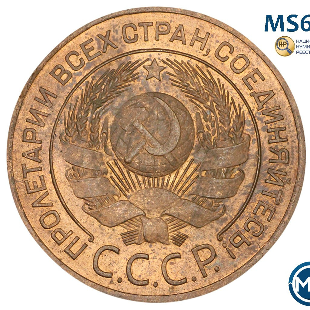 3 копейки 1924 года