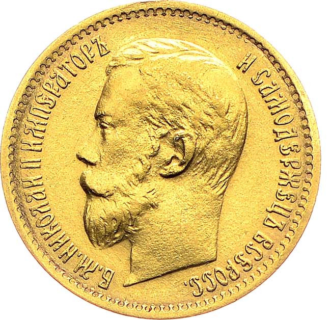 5 рублей 1899 года