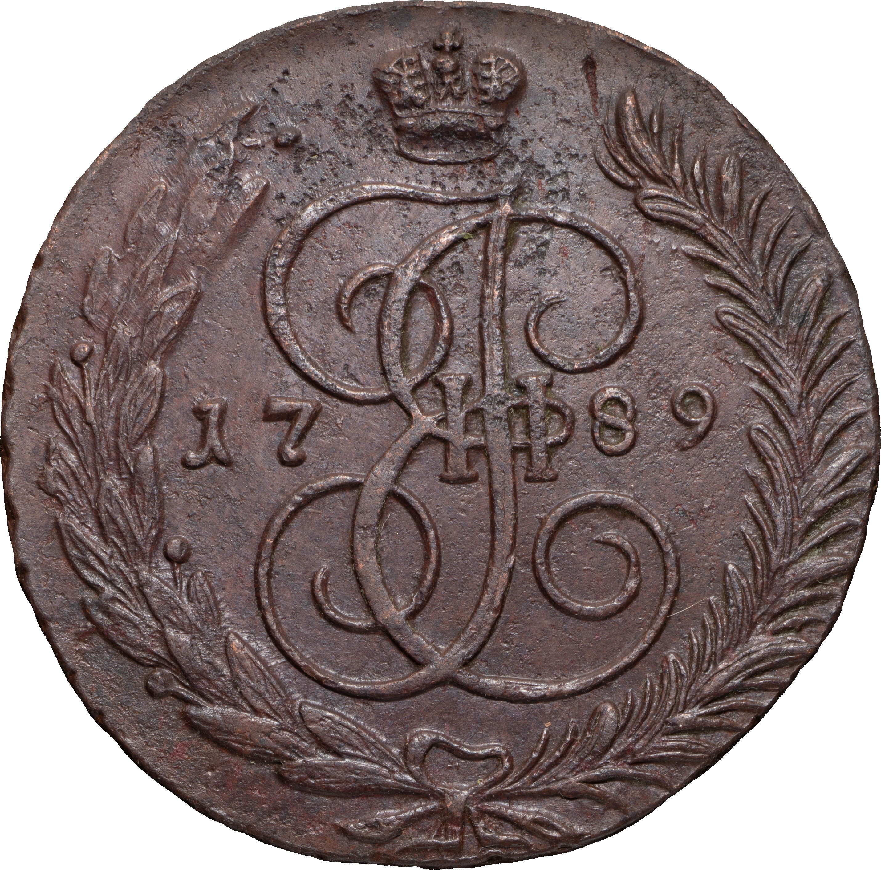 5 копеек 1789 года