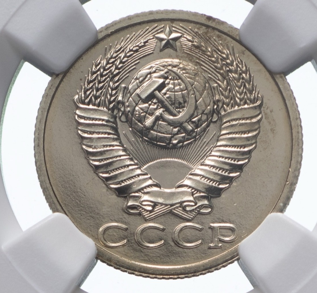 15 копеек 1988 года