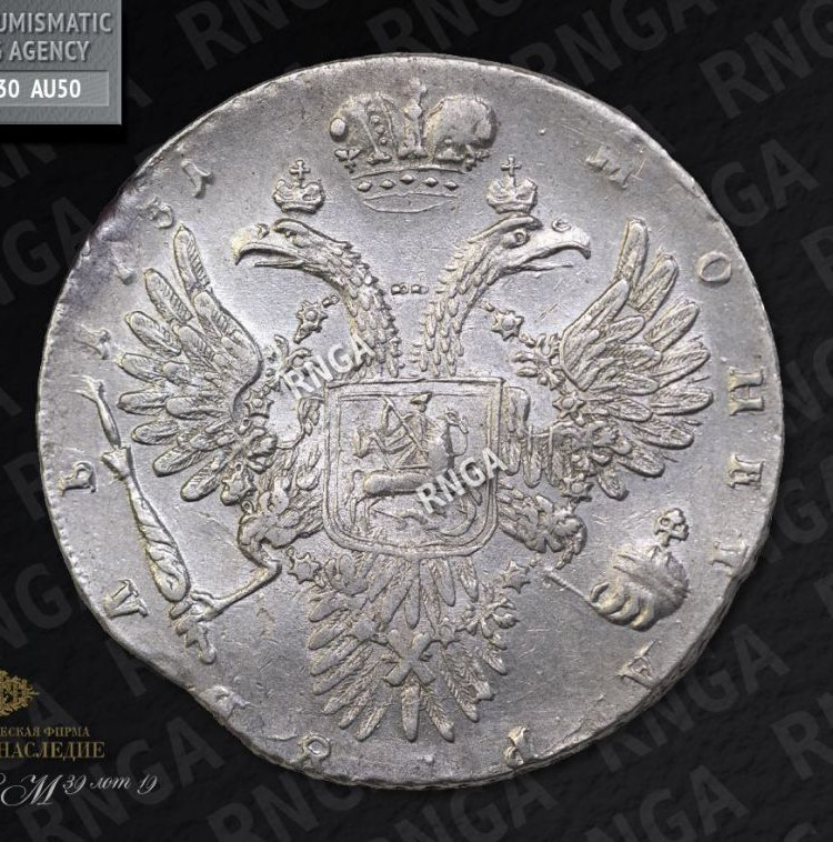 1 рубль 1731 года