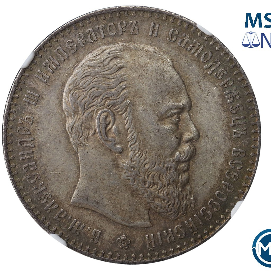 1 рубль 1887 года