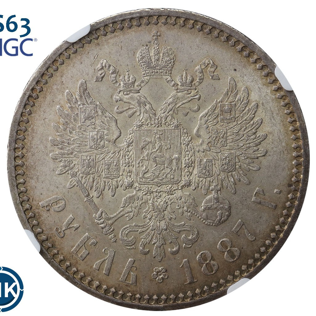 1 рубль 1887 года