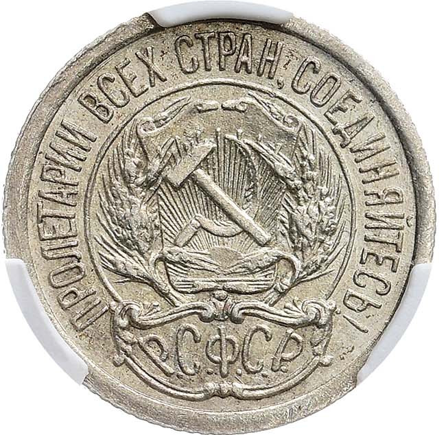 10 копеек 1922 года