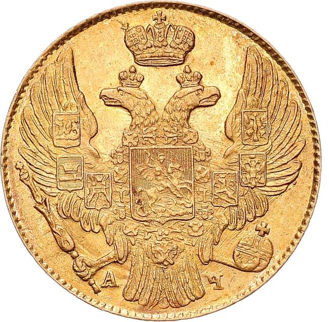 5 рублей 1840 года СПБ АЧ