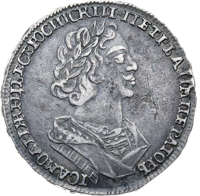 Полтина 1725 года