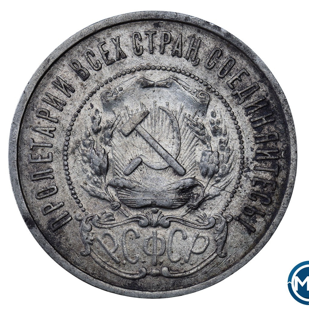 50 копеек 1921 года