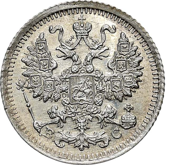 5 копеек 1914 года СПБ ВС