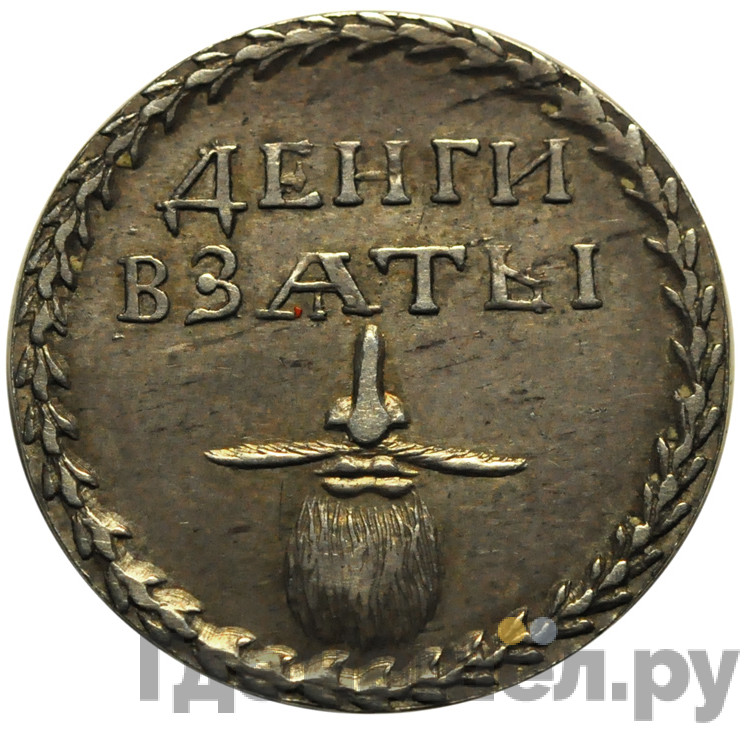 Бородовой знак 1705 года