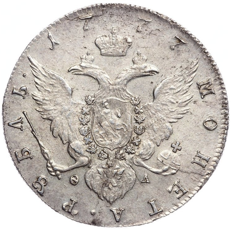 1 рубль 1777 года