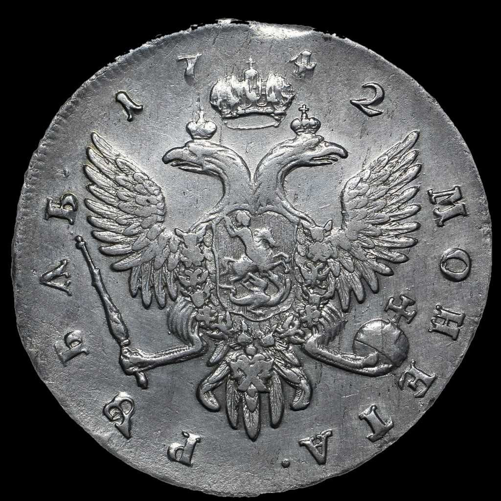 1 рубль 1742 года