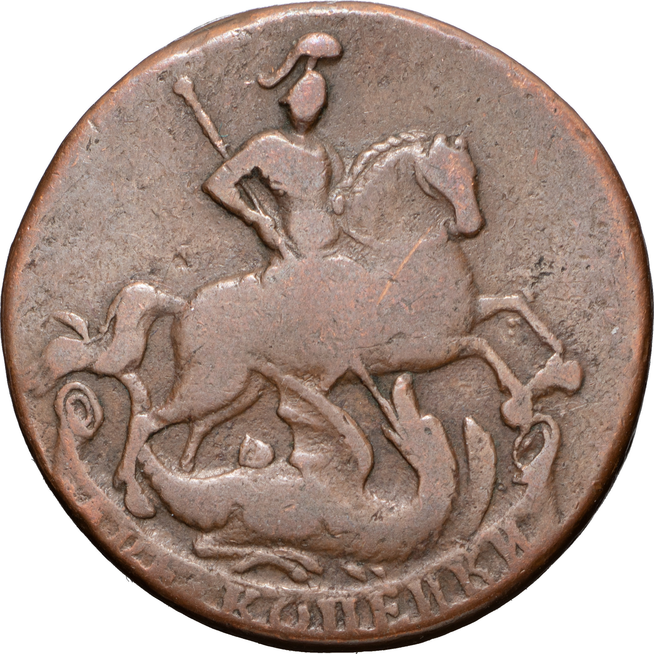 2 копейки 1757 года