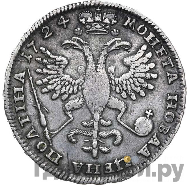 Полтина 1724 года