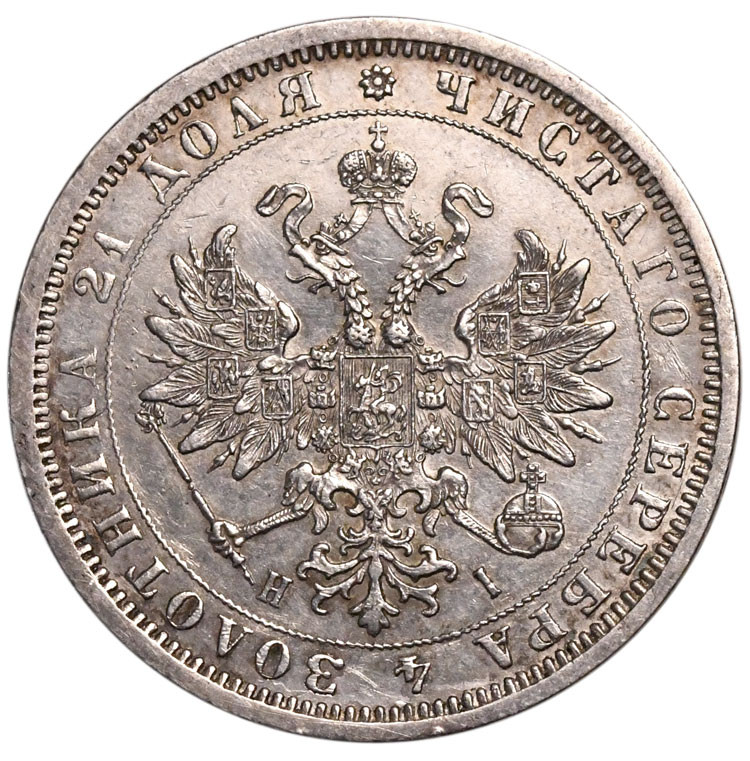 1 рубль 1873 года СПБ НI