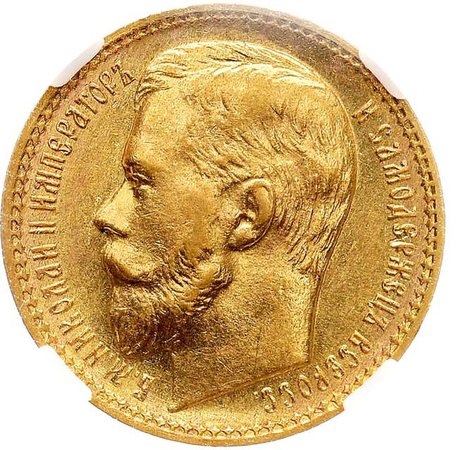 15 рублей 1897 года