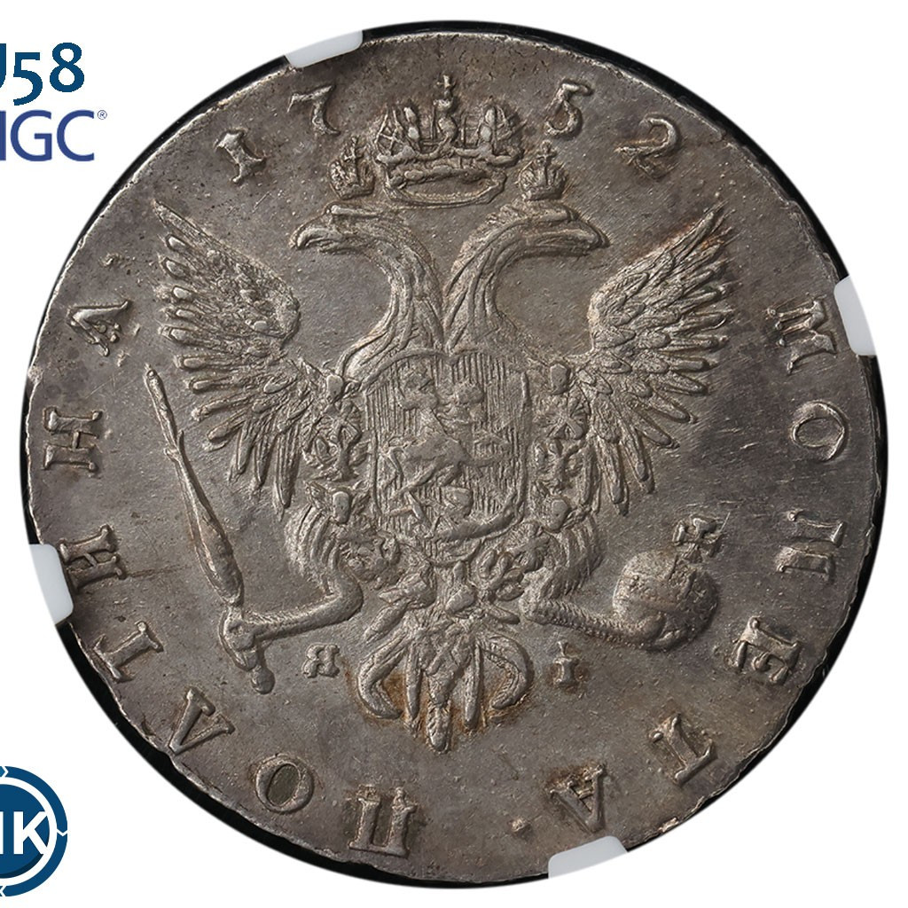 Полтина 1752 года