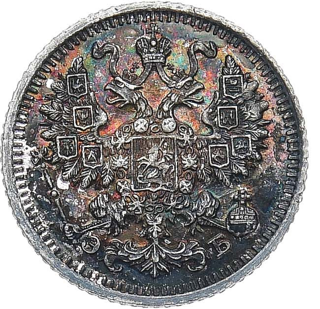 5 копеек 1913 года