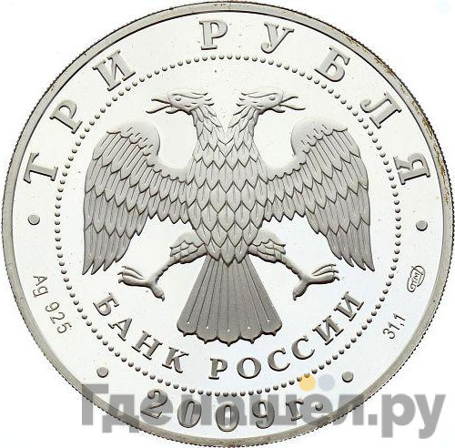 3 рубля 2009 года СПМД Витебский вокзал Санкт-Петербург нач. XX в.