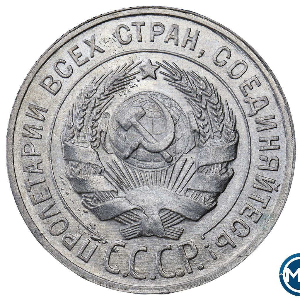 20 копеек 1929 года