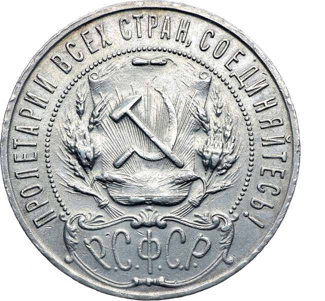 1 рубль 1922 года