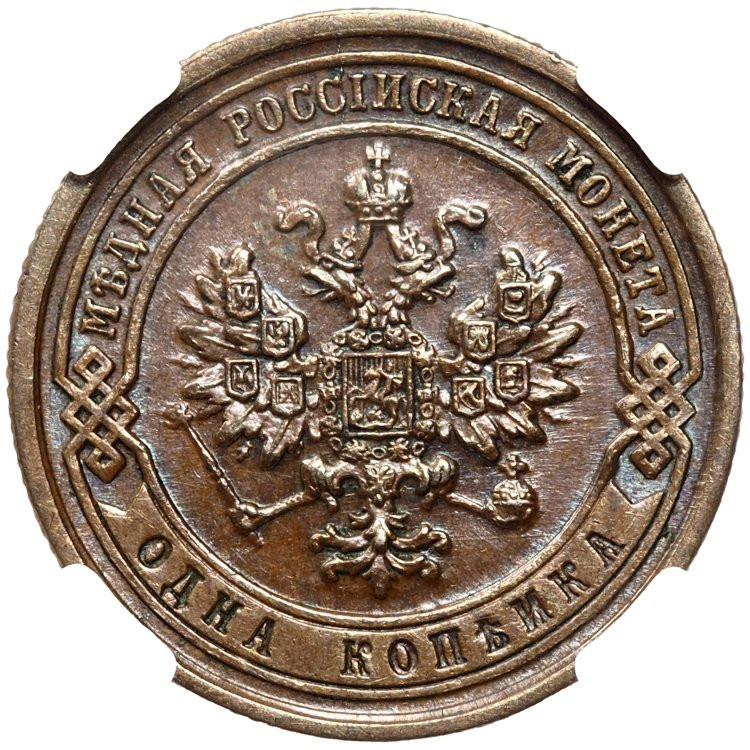 1 копейка 1883 года СПБ