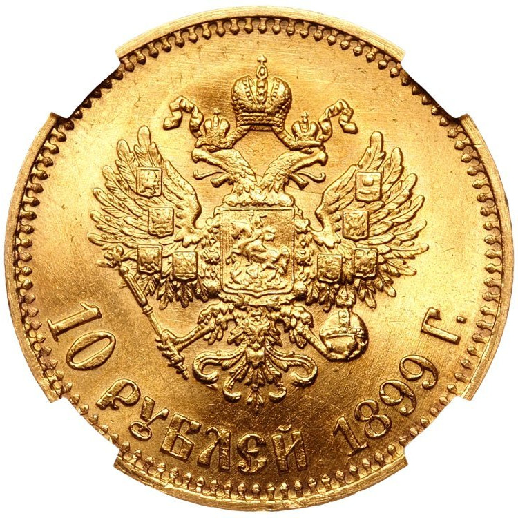 10 рублей 1899 года