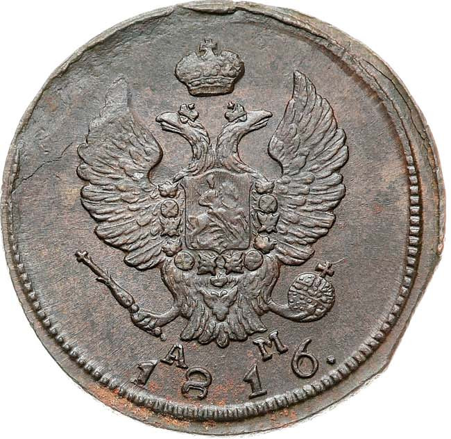 2 копейки 1816 года