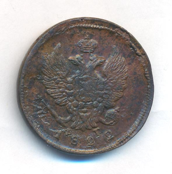 2 копейки 1822 года